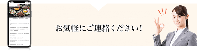 WEBで公開できないリアルな事例も、お電話でご紹介!お気軽にご連絡下さい