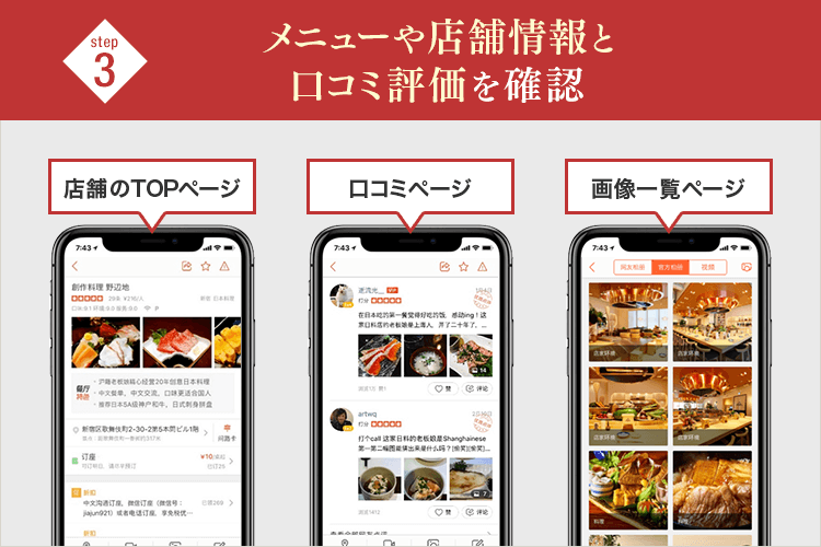 step3 メニューやクーポンなど店舗情報と口コミ評価を確認